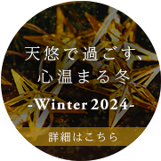 2024冬